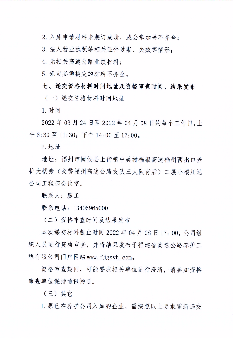 福建高速养护网 -  乐玩体育正规平台,乐玩（中国）
